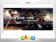 霍州361度——腾讯大运会梦想传递